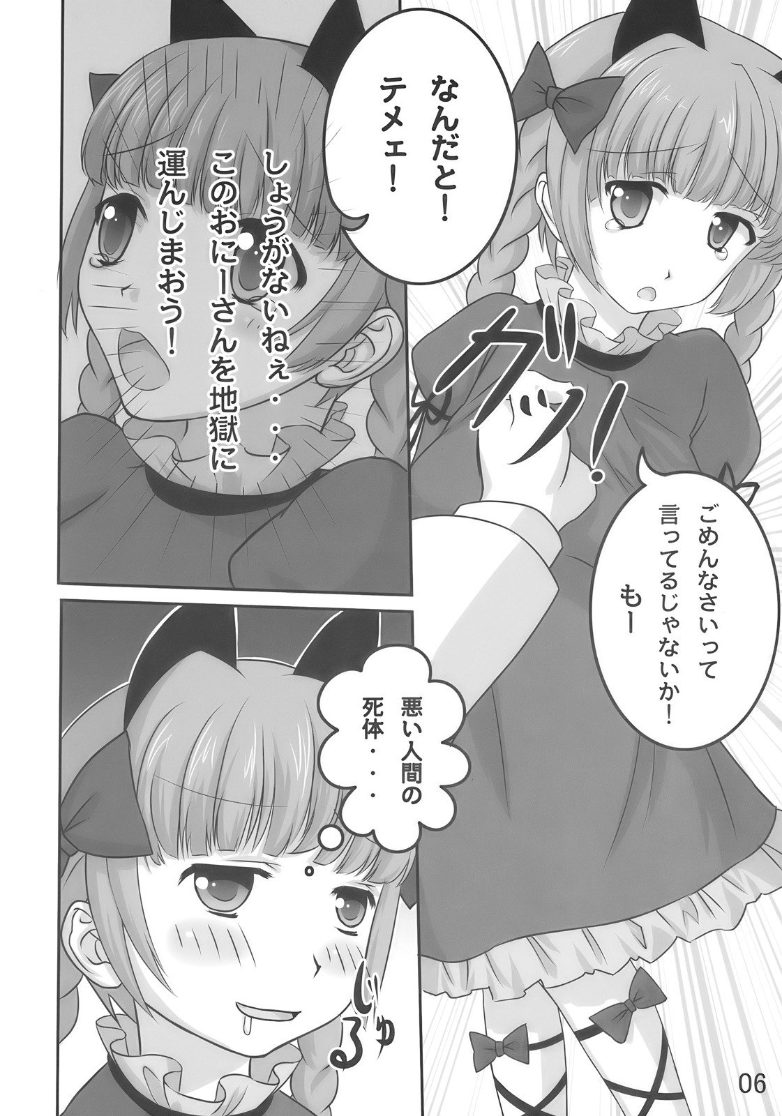 (Reitaisai 6) [Ikagura (Casla)] Orin ga Taosenai (Touhou Project) page 6 preview