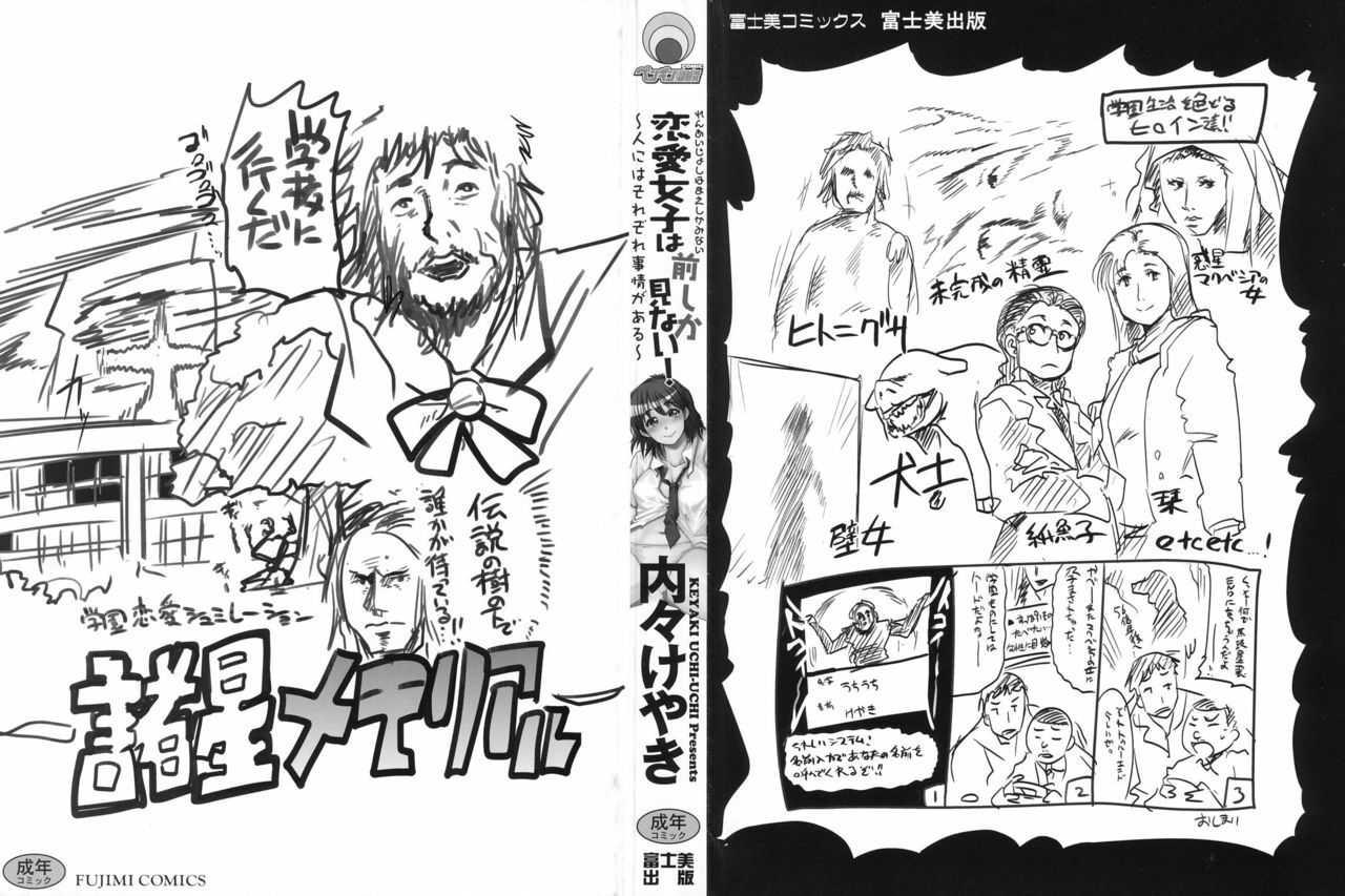 [Uchi-Uchi Keyaki] Renai Joshi wa Mae shika Minai! ~Hito ni wa Sorezore Jijou ga Aru~ page 3 preview