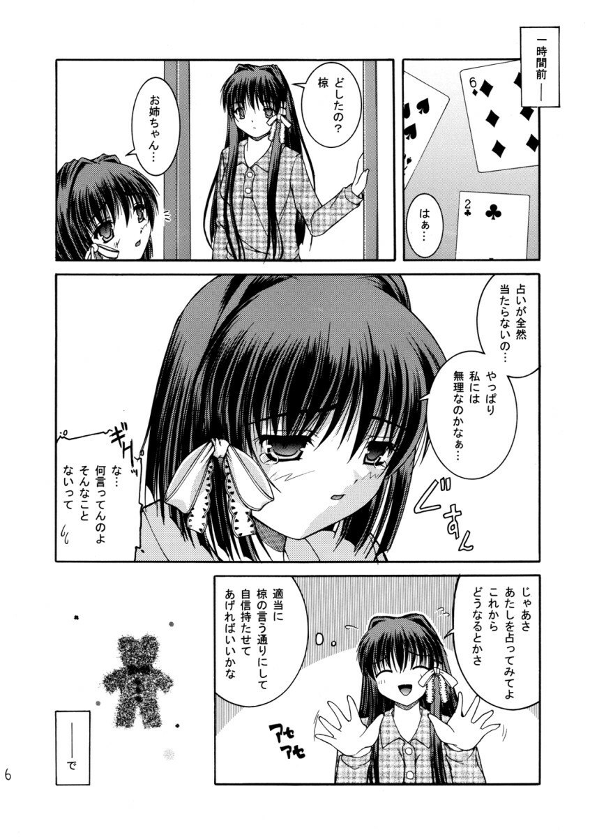 (C67) [Juicy Fruits (Satomi Hidefumi)] Suku Mizu Mode (Clannad) page 6 preview