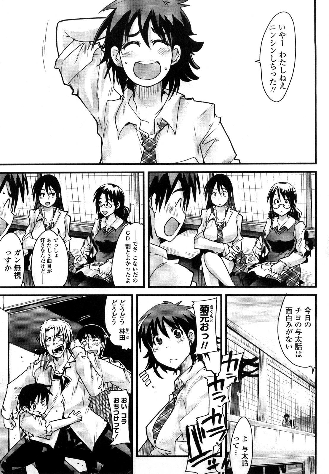 [Uchi-Uchi Keyaki] Renai Joshi wa Mae shika Minai! ~Hito ni wa Sorezore Jijou ga Aru~ page 8 preview