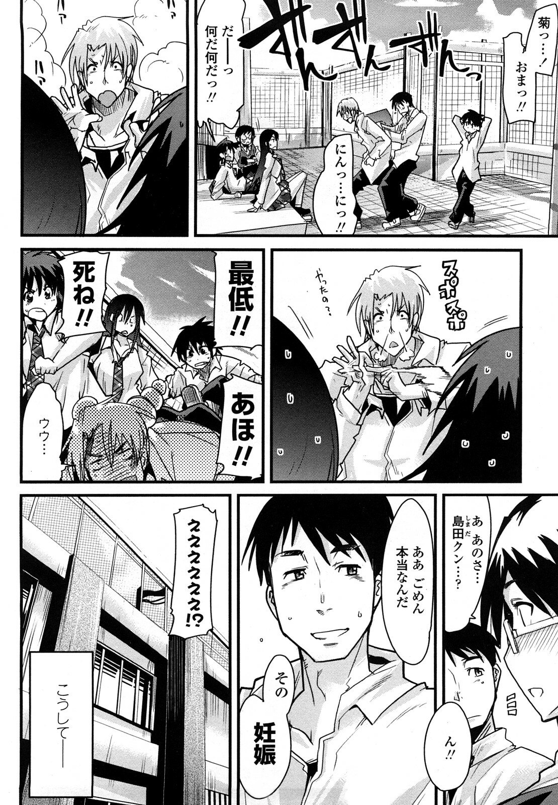 [Uchi-Uchi Keyaki] Renai Joshi wa Mae shika Minai! ~Hito ni wa Sorezore Jijou ga Aru~ page 9 preview
