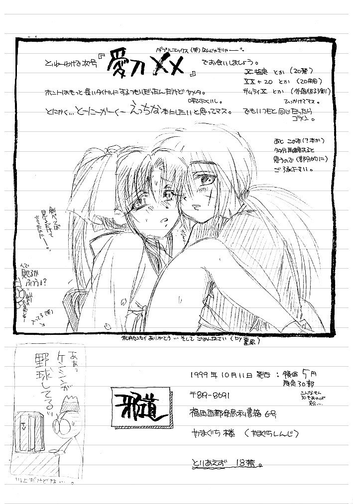 [Yamaguchirou] Jadou (Rurouni Kenshin) page 7 preview